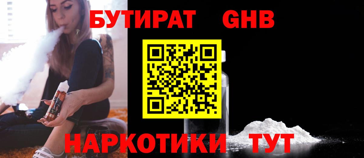 Мыски  Бутират 99%  Вход с VPN 
