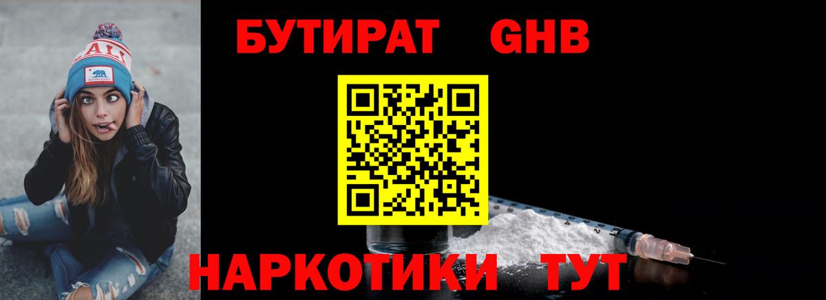 Бутират BDO Мыски