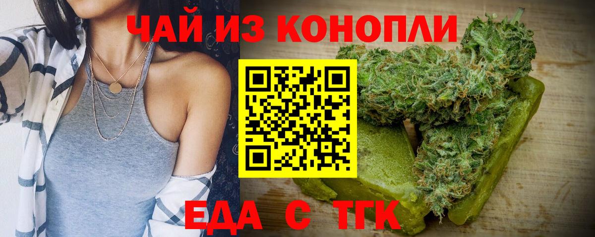 Еда ТГК марихуана  Вход с VPN  Мыски 