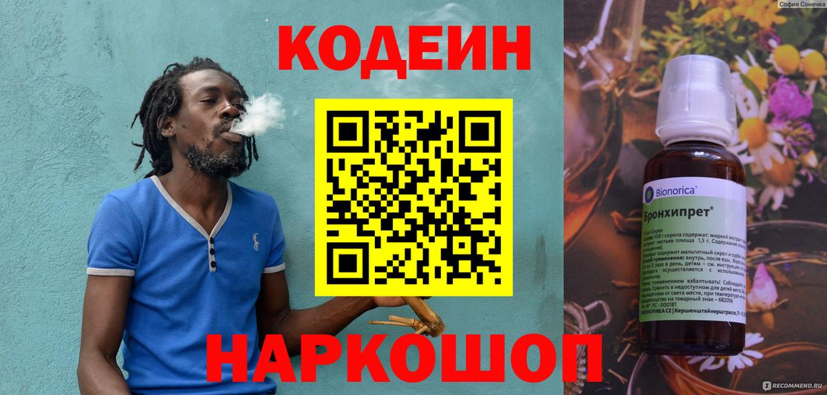 Кодеин напиток Lean (лин) Мыски