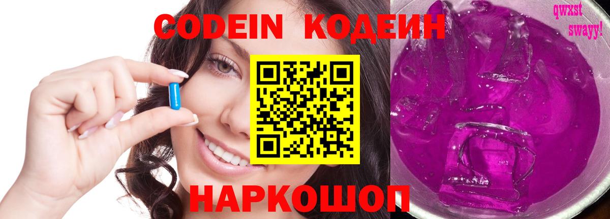 Кодеиновый сироп Lean напиток Lean (лин)  Codein напиток Lean (лин)  Мыски  Вход с VPN 