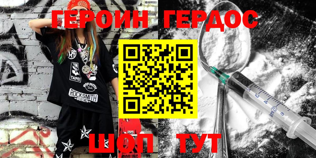 ГЕРОИН белый Мыски