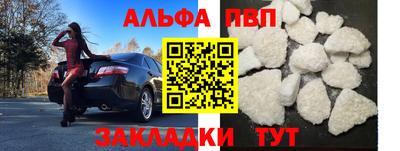 Альфа ПВП Гай