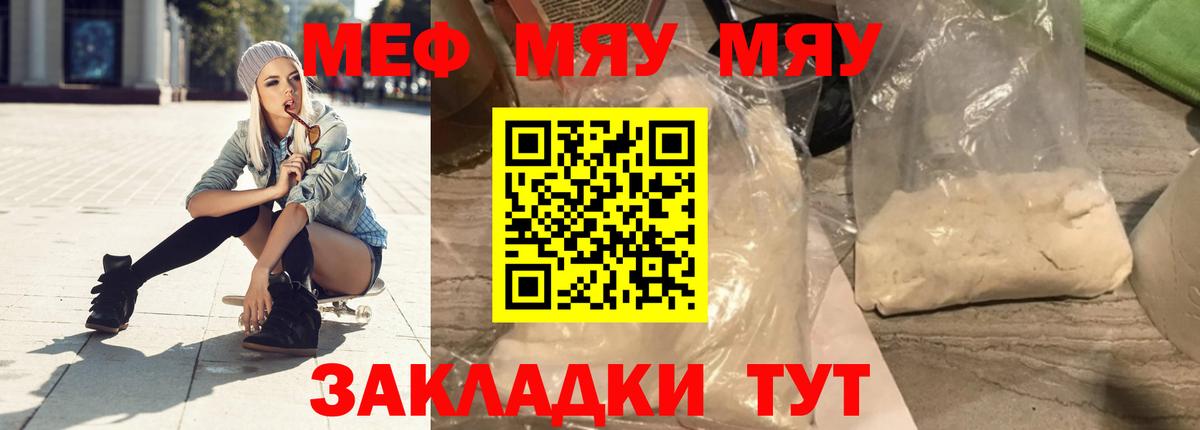 Мефедрон VHQ  Мефедрон  Мыски  Вход с VPN  где купить наркотик  МЕФ мяу мяу 