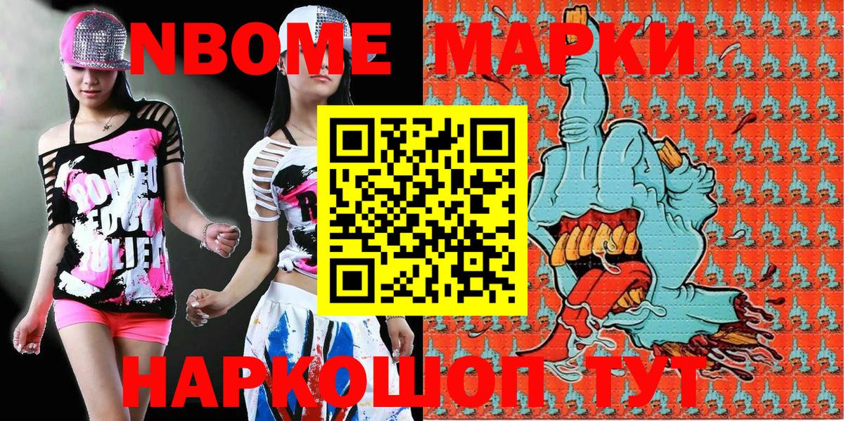 где продают   Марки NBOMe 1,5мг  Вход с VPN  Марки NBOMe 1,5мг  Мыски 